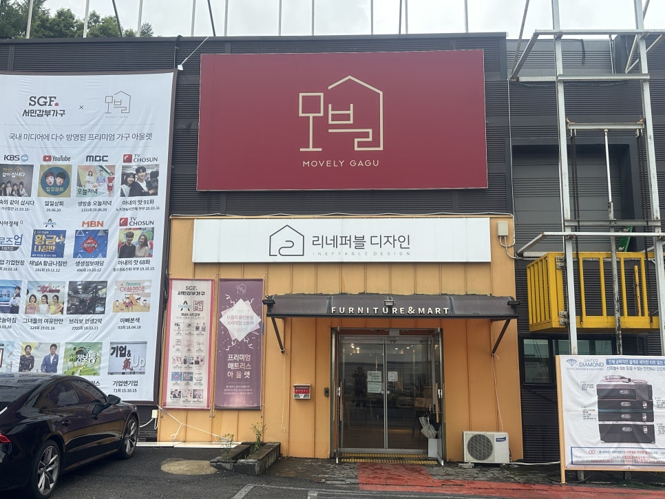 모블리가구 이미지
