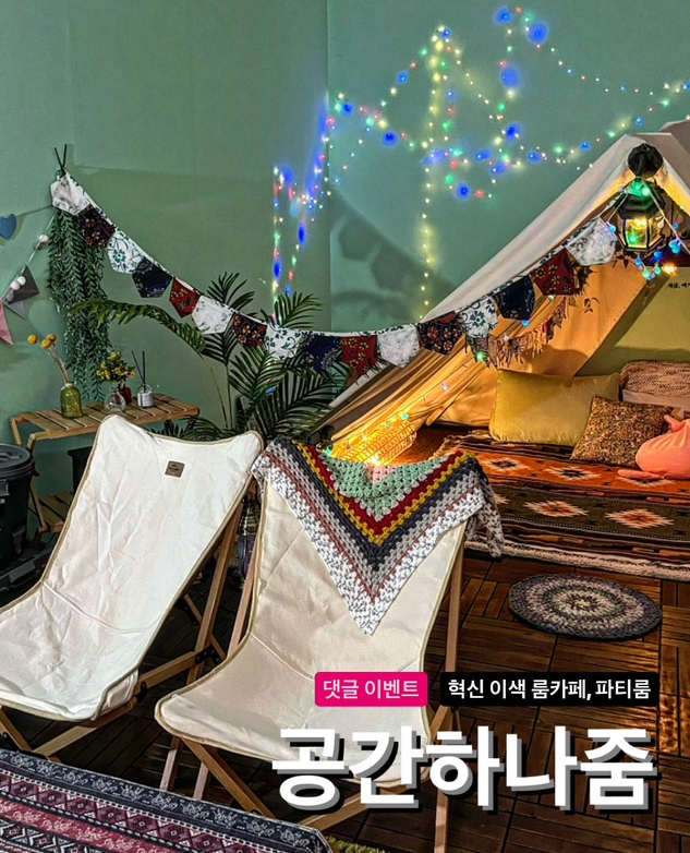 공간하나줌 이미지