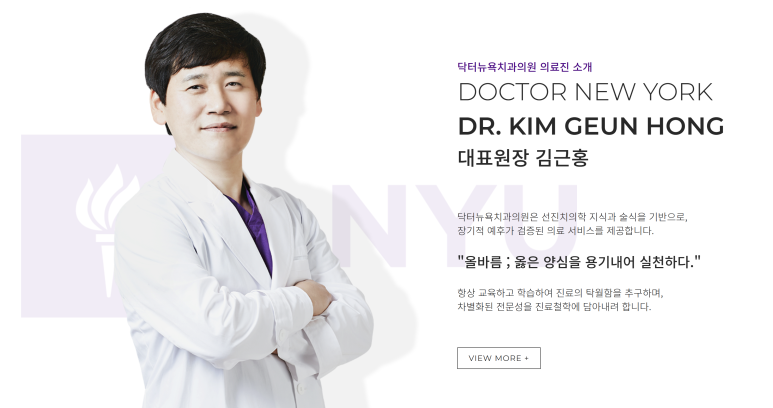 닥터뉴욕치과의원 이미지