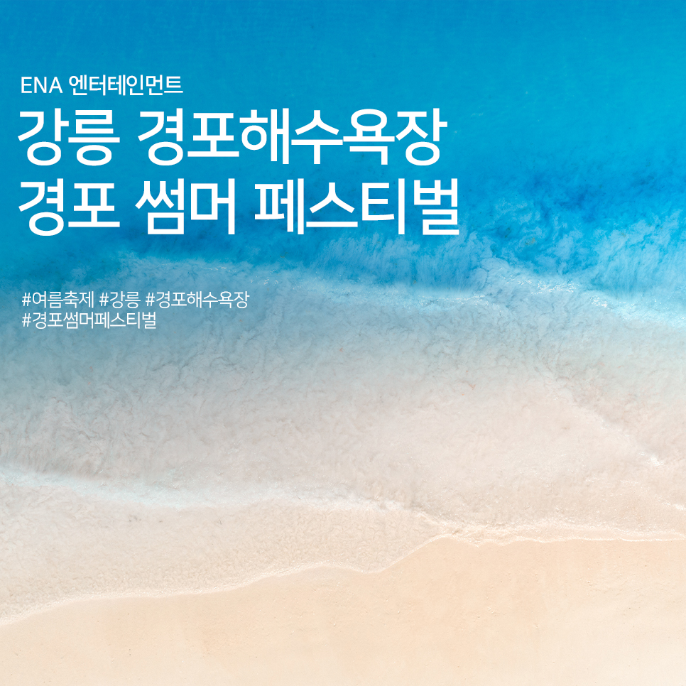 주식회사 경포 이미지