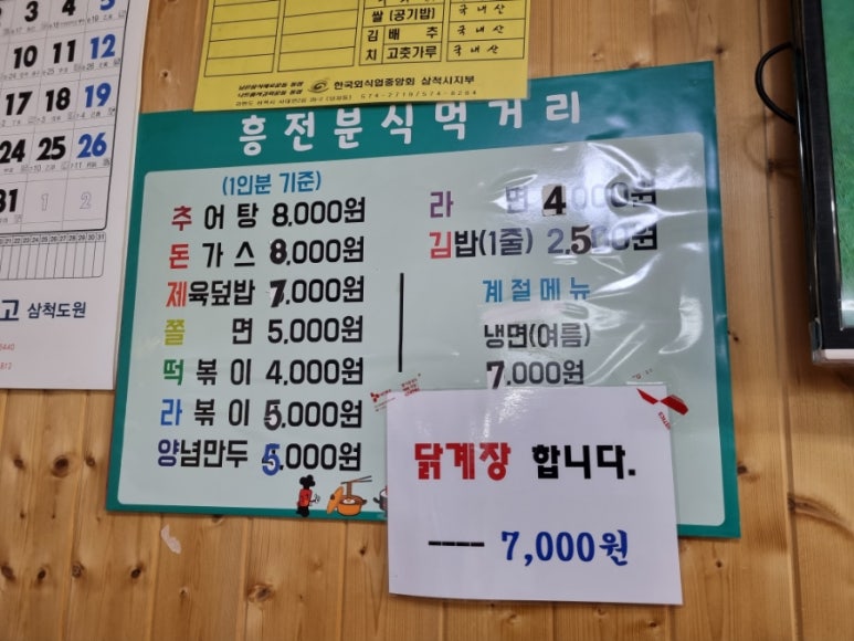 흥전분식 이미지