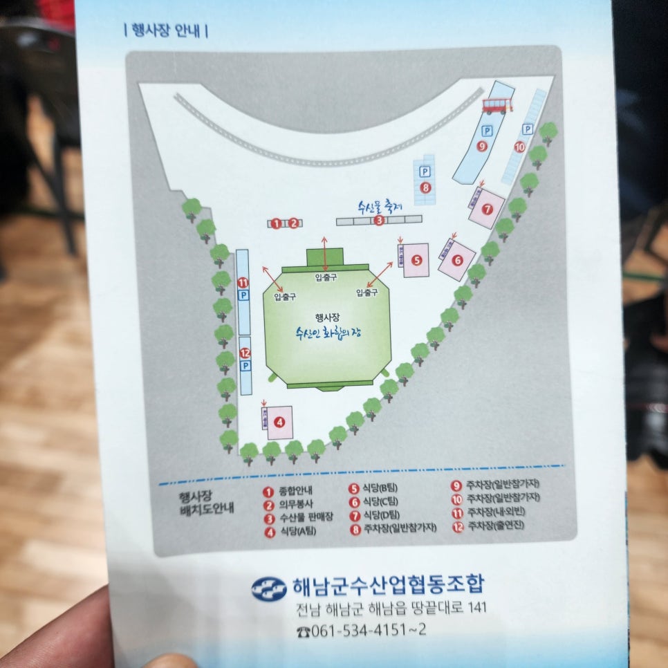 해남군수산업협동조합 이미지