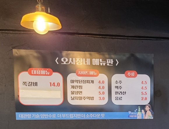 오사장네쪽갈비 이미지