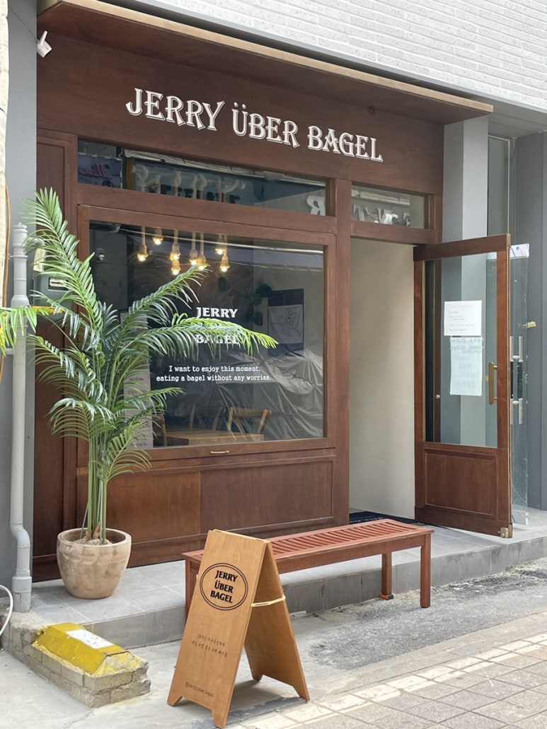 제리위버베이글(Jerry Uber Bagel) 이미지