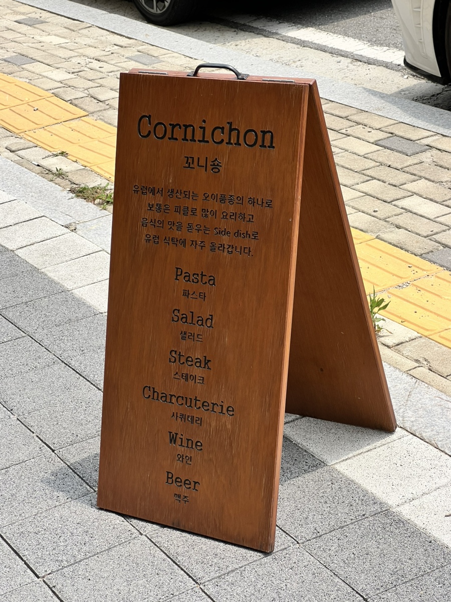 꼬니숑 이미지