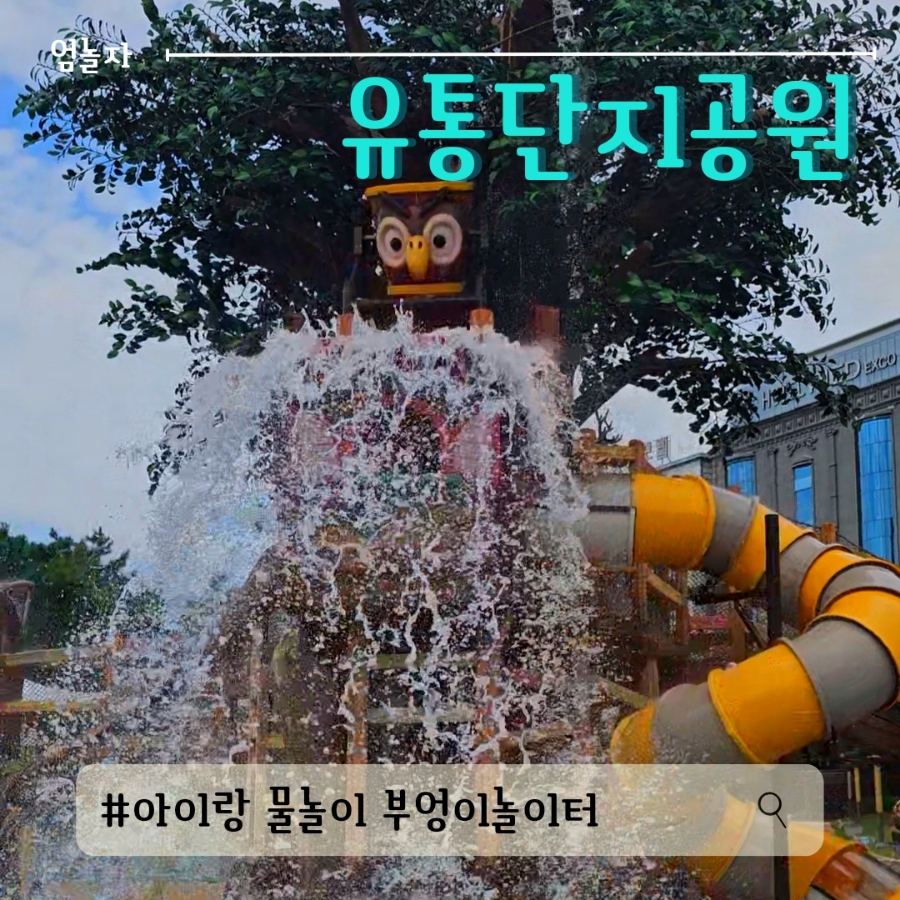 유통단지신기공원 이미지
