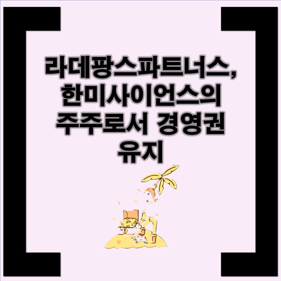 라데팡스파트너스 이미지