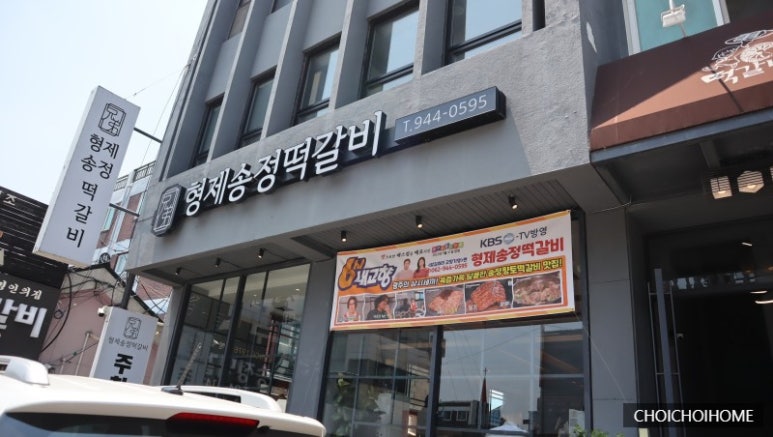 형제송정떡갈비 이미지
