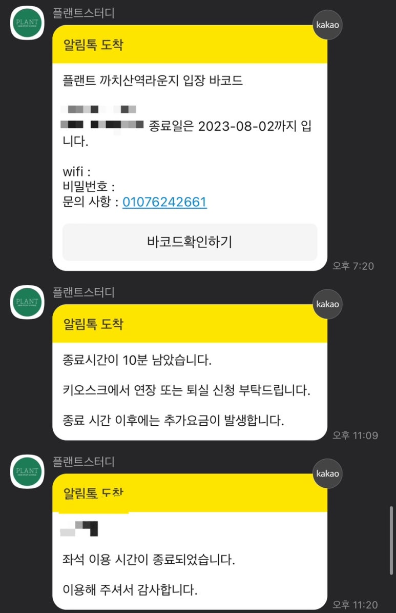 플랜트스터디카페까치산역점 이미지