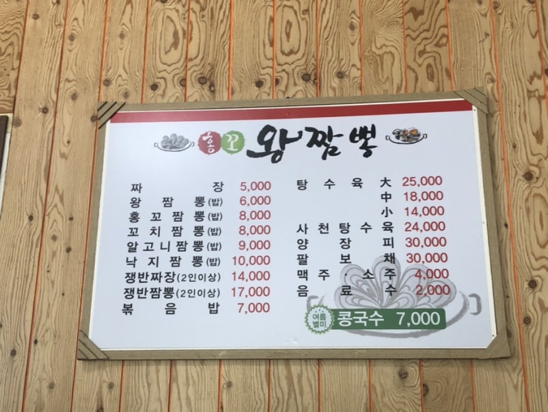 홍꼬왕짬뽕 이미지
