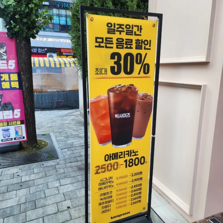 바나프레소 범계역점 이미지