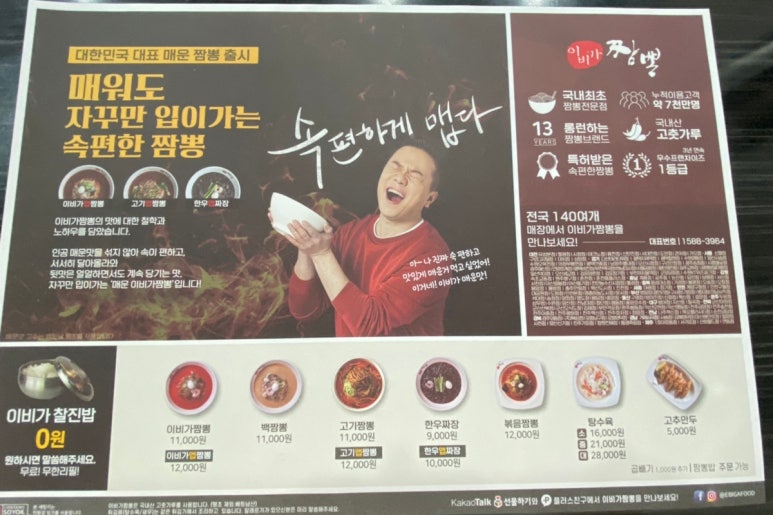 이비가짬뽕김포장기점 이미지