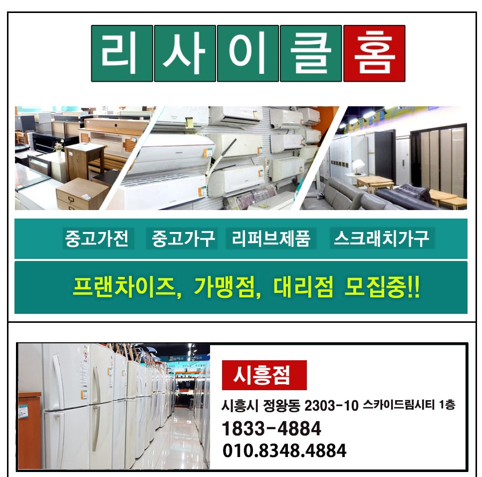 중고에어컨리싸이클알뜰매장 이미지