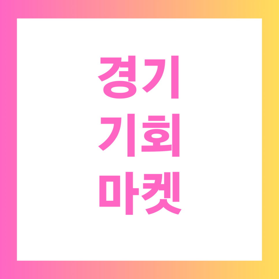 마켓무 이미지