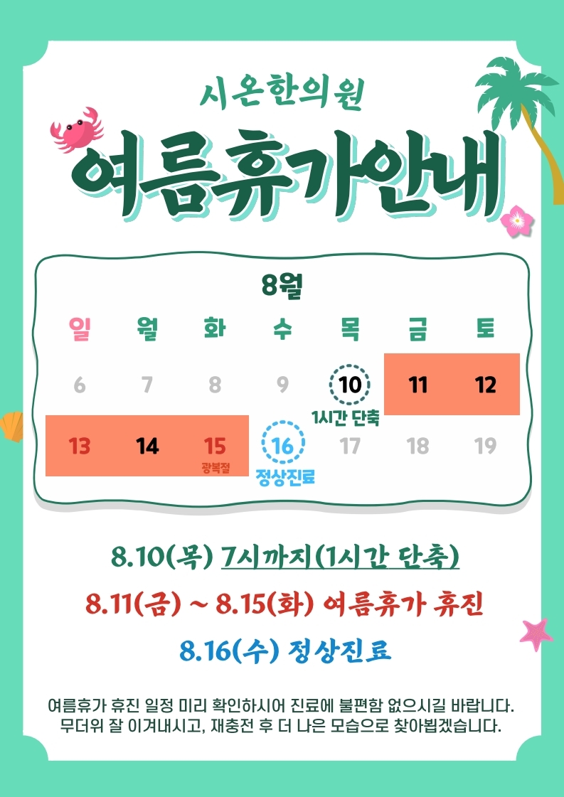 시온한의원 이미지