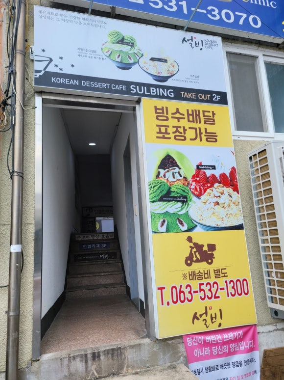 설빙정읍점 이미지