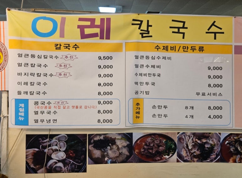 이레칼국수 이미지