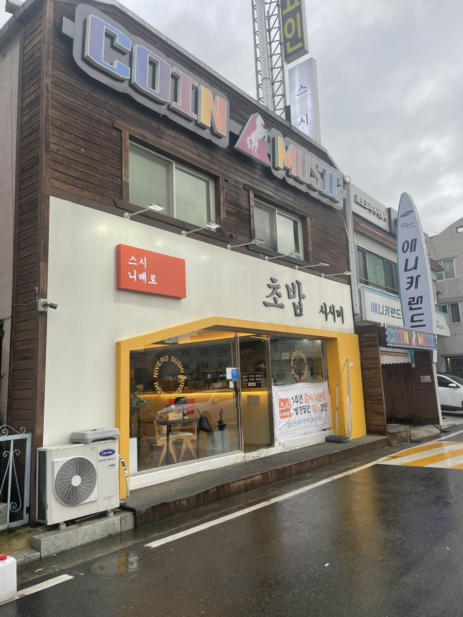 스시니배로 이미지