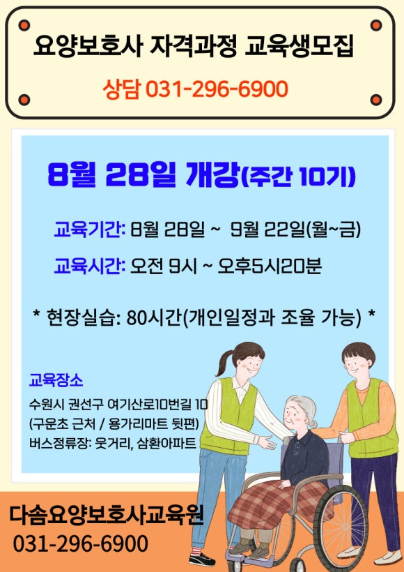 다솜 요양보호사교육원 이미지