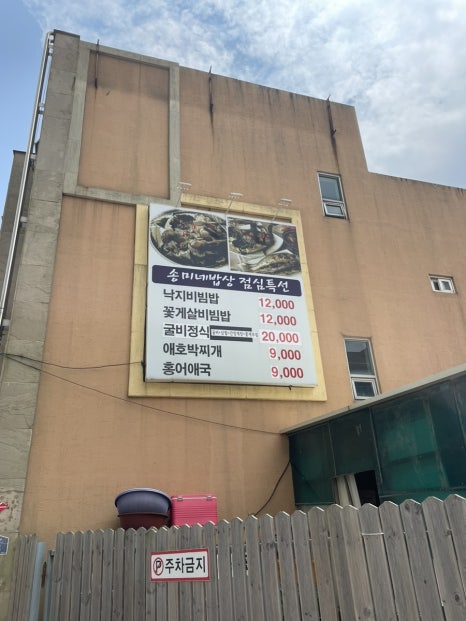 송미네밥상 이미지