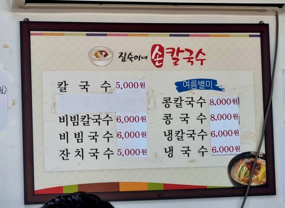 잠숙이네칼국수 이미지