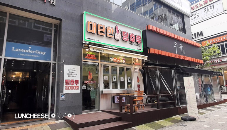 대단한탕후루양주 이미지