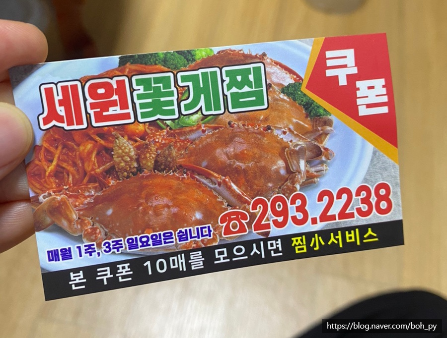 세원꽃게찜 이미지