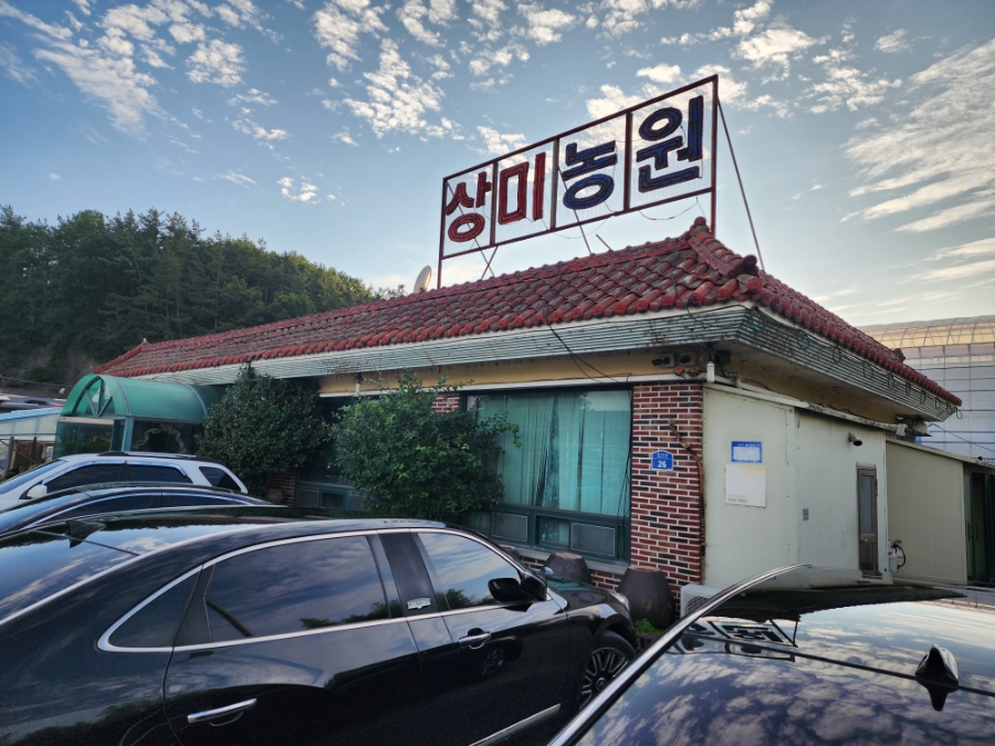 상미농원 이미지