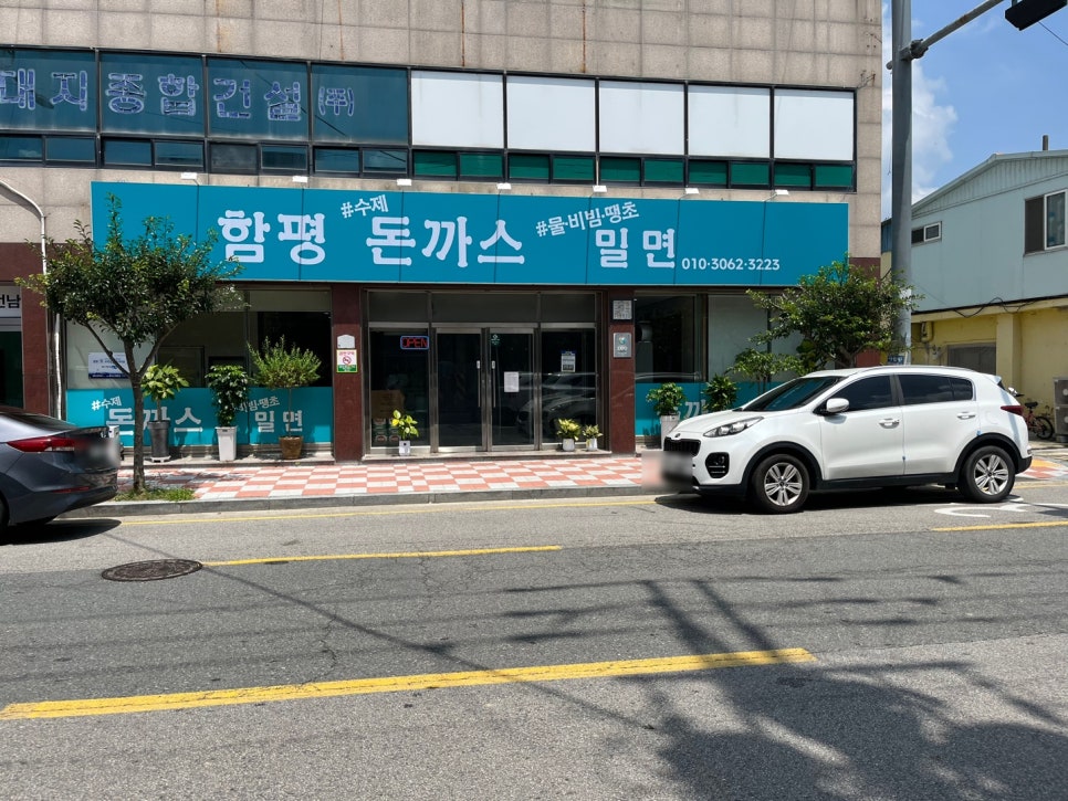함평돈까스 이미지