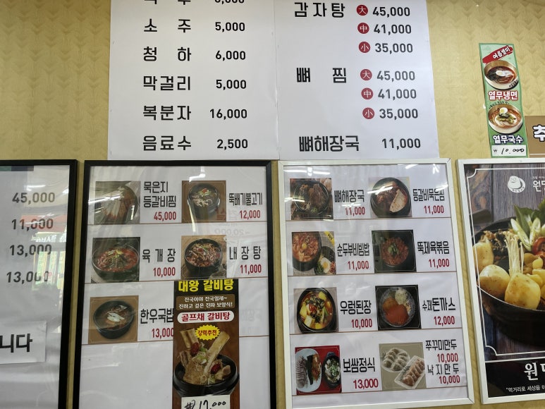 원당감자탕 동교점 이미지