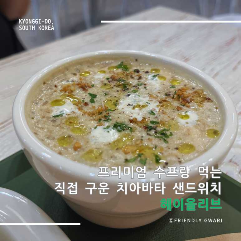 헤이올리브 이미지
