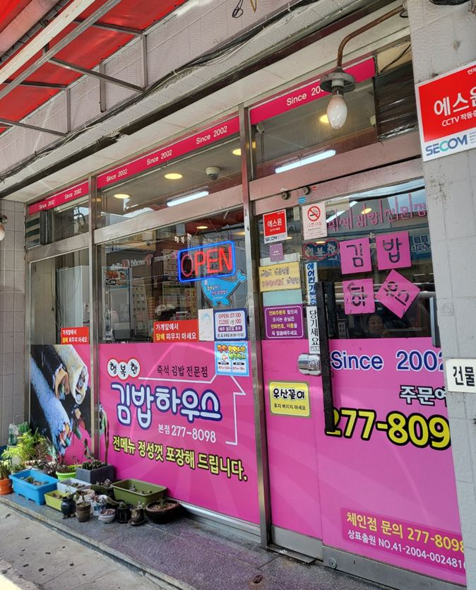행복한김밥하우스 이미지