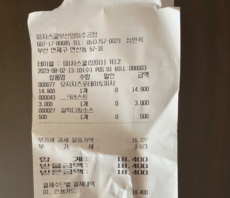 피자스쿨부산망미주공점 이미지