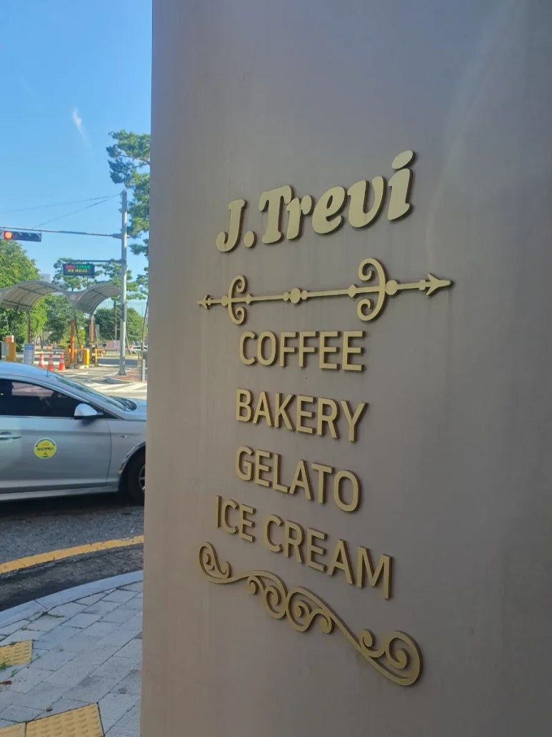 제이·트레비카페 이미지