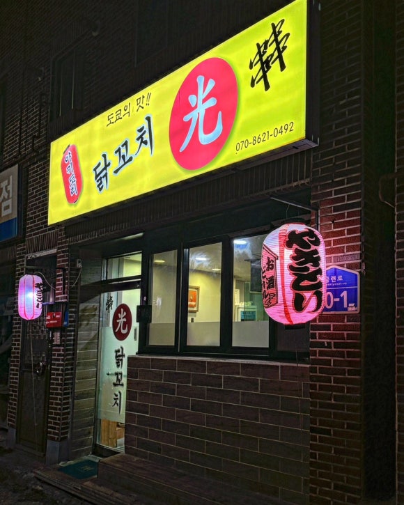 닭꼬치광 이미지