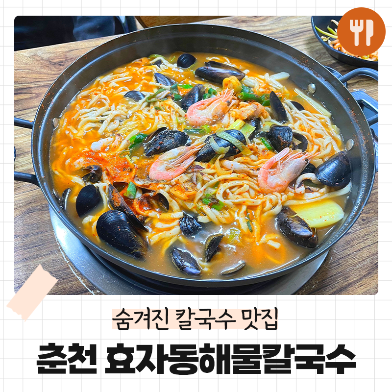 먹보해물칼국수 이미지