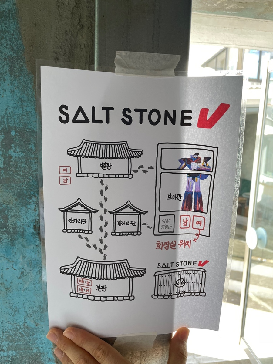 솔트스톤브이점 이미지