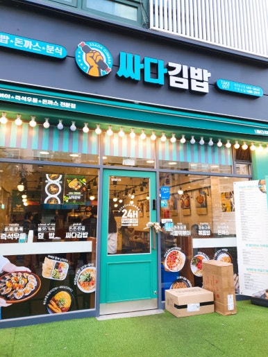 싸다김밥 대전둔산점 이미지