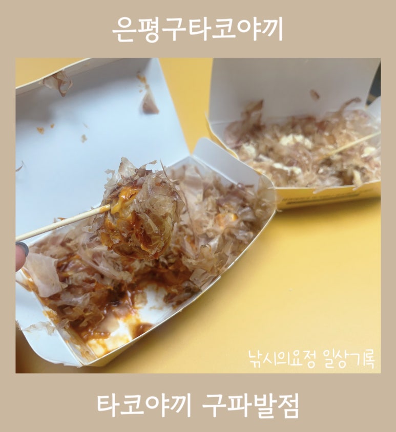 구파발타코야끼 이미지