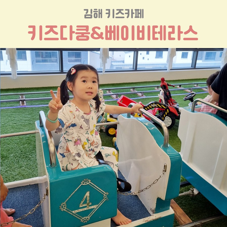 키즈다쿵&베이비테라스 이미지