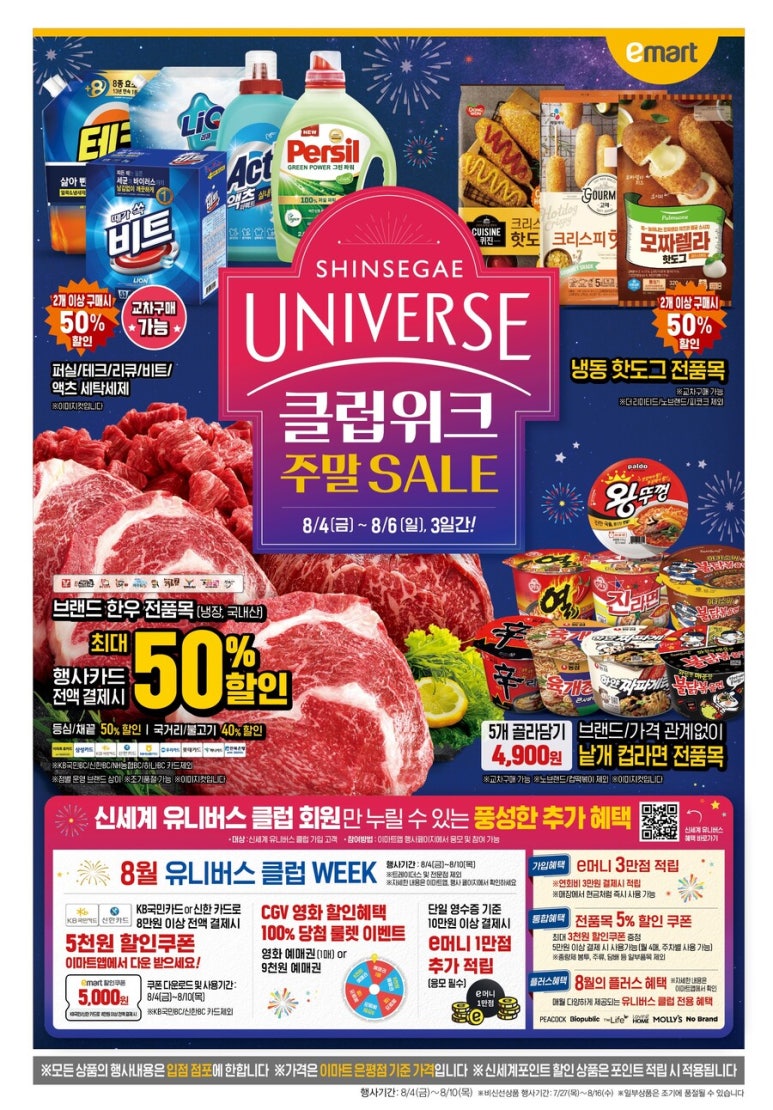 (주)신세계 이마트 이미지