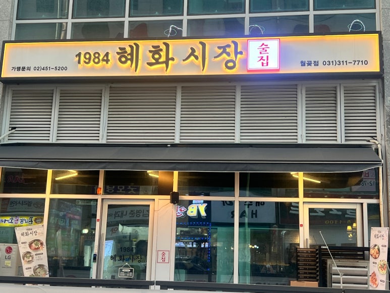 1984 혜화시장 이미지