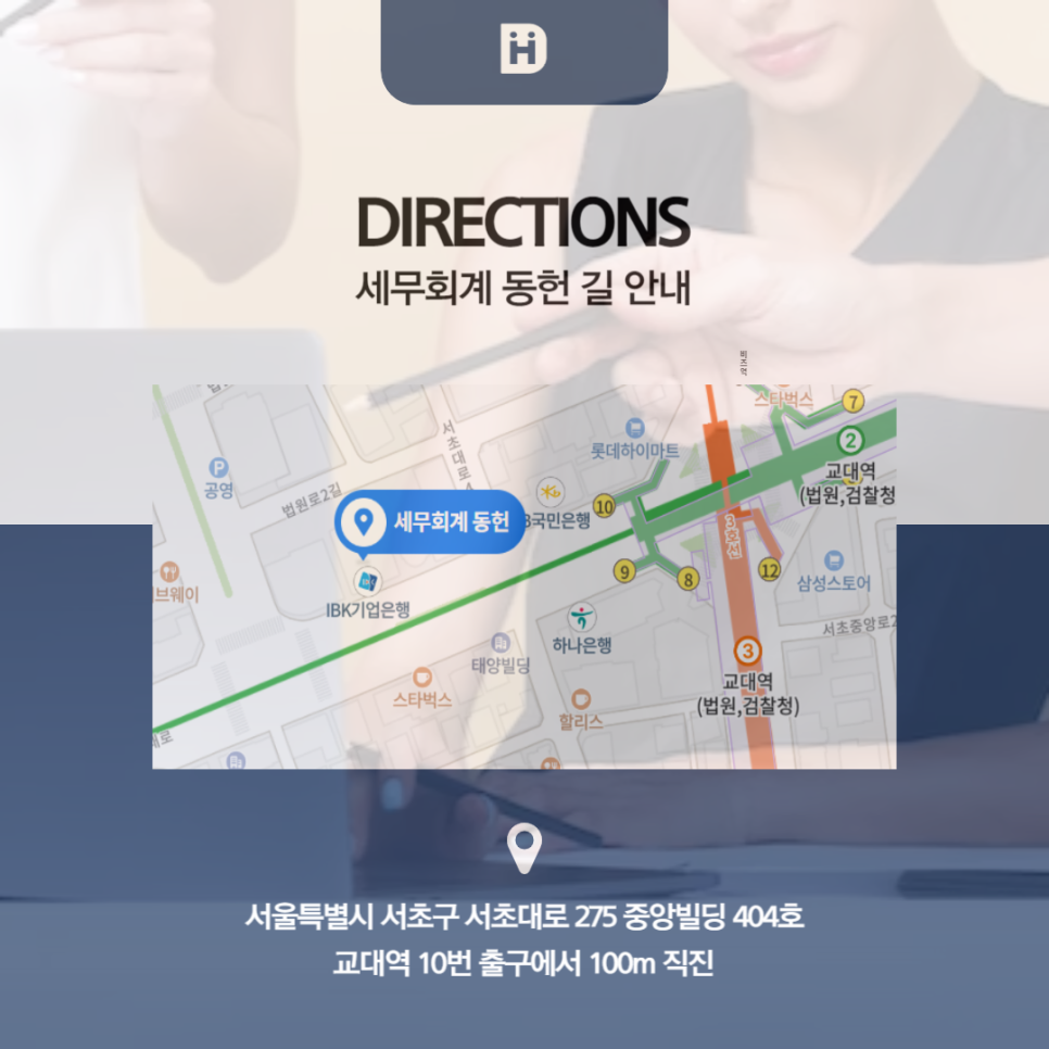 세무회계동헌 이미지