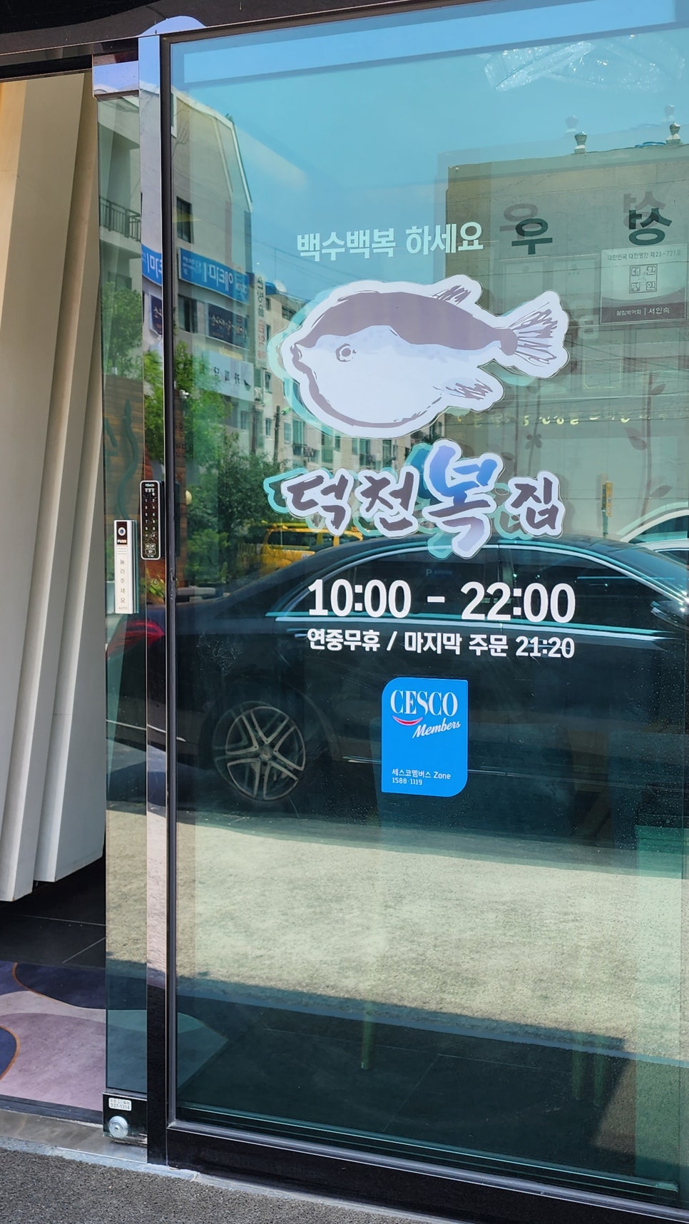 덕천복집 이미지