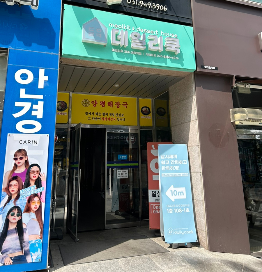 데일리쿡파주 이미지