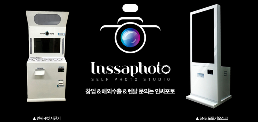 인싸포토 이미지