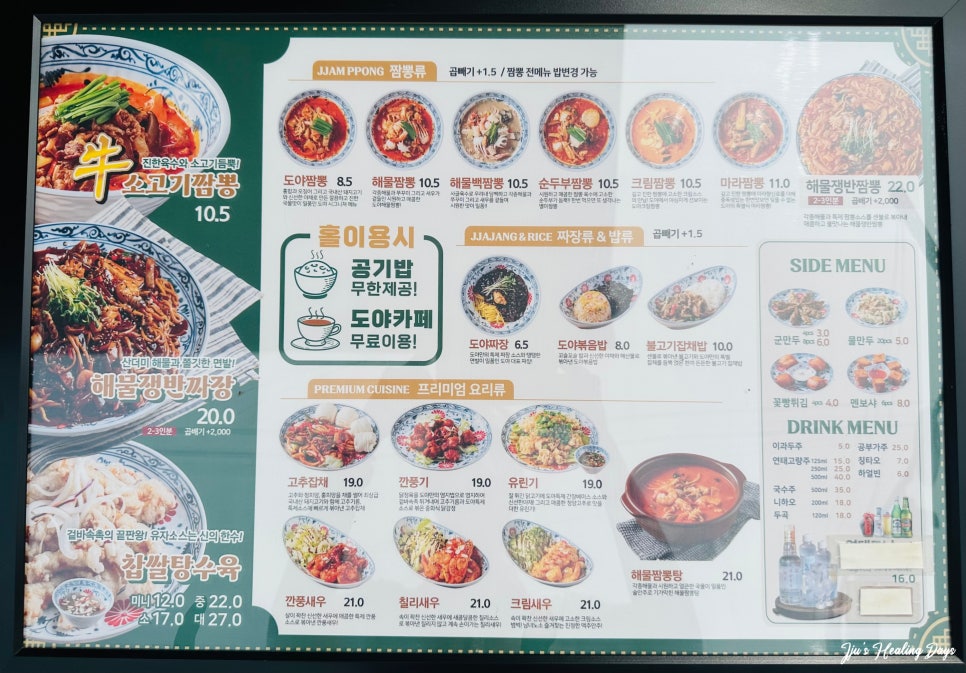 도야짬뽕제천청전점 이미지
