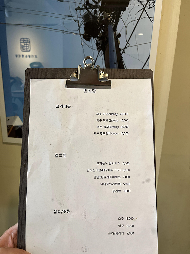 범식당 이미지
