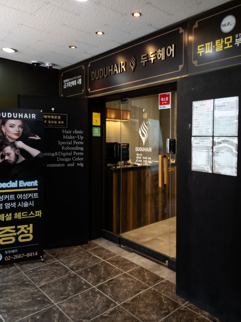 두두미용실 이미지