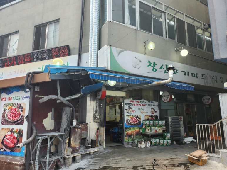 강해식육점 이미지